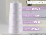 150лл 500м белые